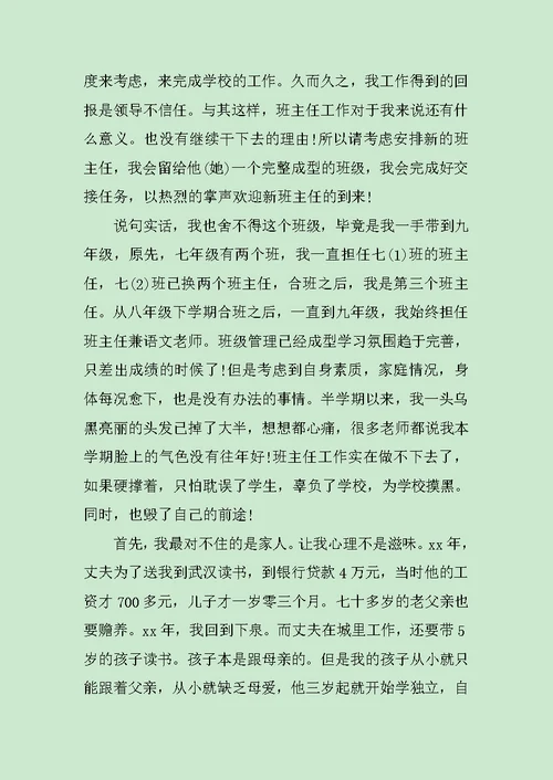 班主任辞职申请书3篇范文