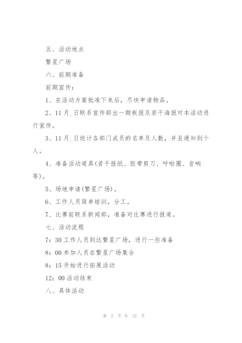 开展班级活动的策划书.docx