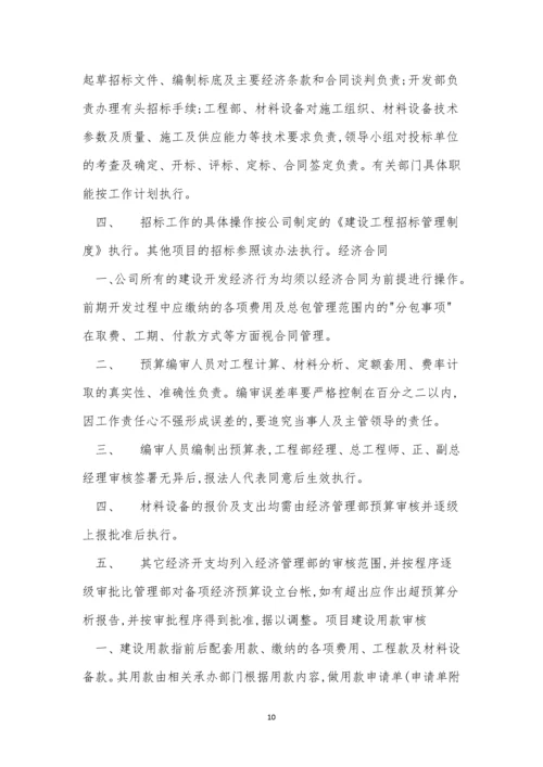 经济公司管理制度7篇.docx