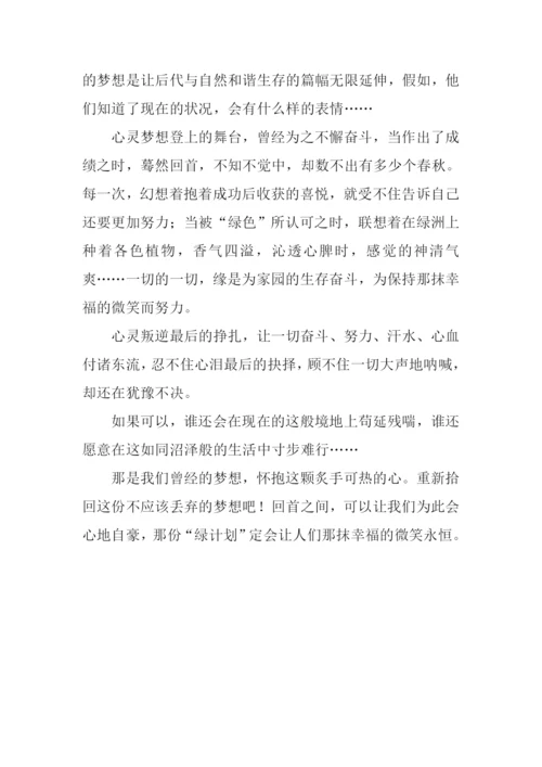 不应放弃的梦想作文800字.docx