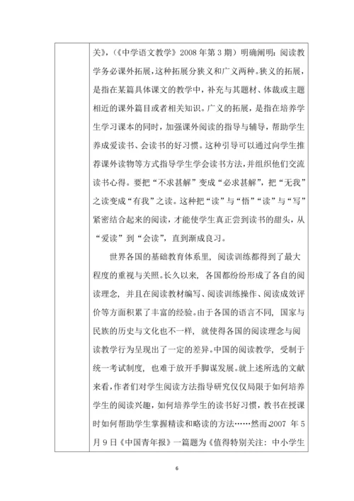 教师小(微)课题研究手册--小学生阅读指导方法研究.docx