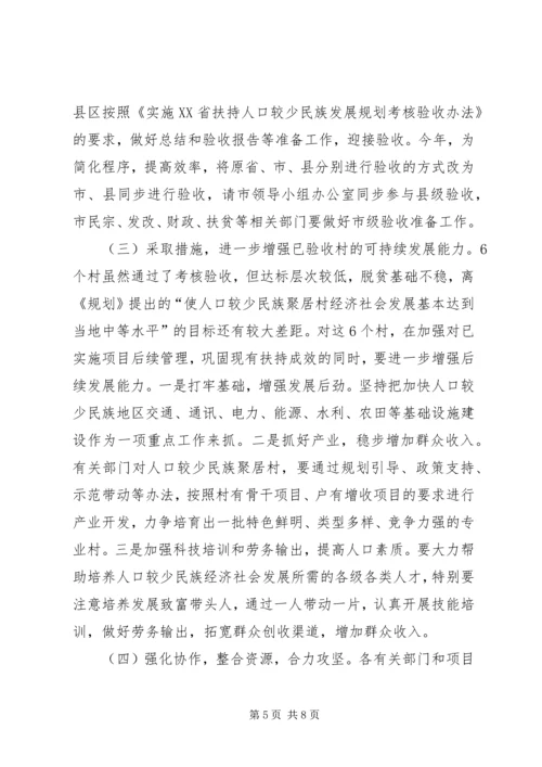 副市长在人口扶持工作会议上的讲话.docx