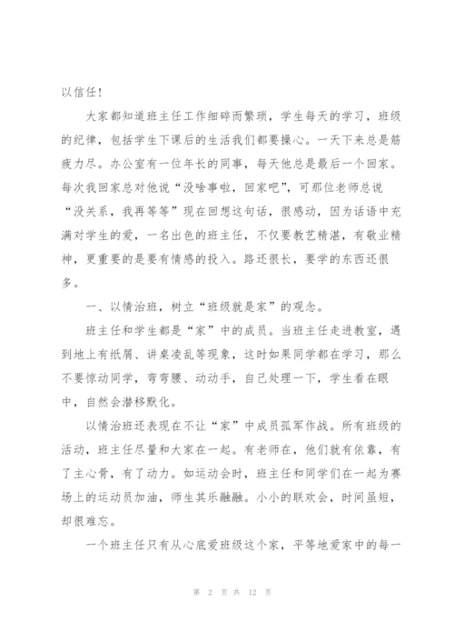 老师工作表态发言稿5篇.docx