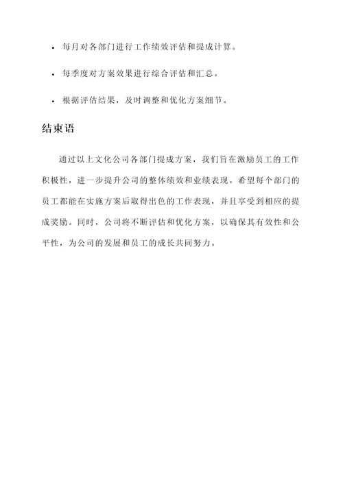 文化公司各部门提成方案