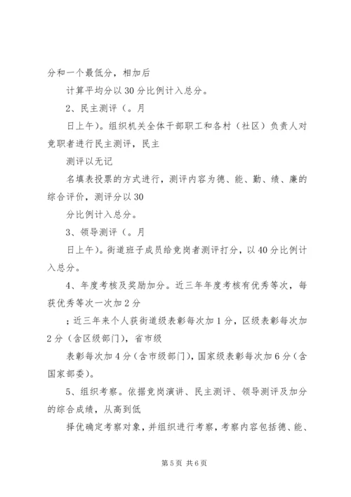 街道党工委中层干部竞争上岗实施方案.docx
