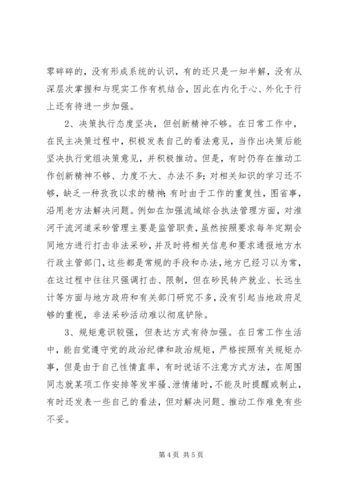 关于学习三严三实专题二严以律己心得体会.docx