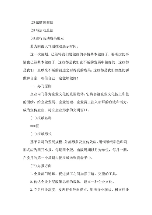 绿色环保公益项目策划方案
