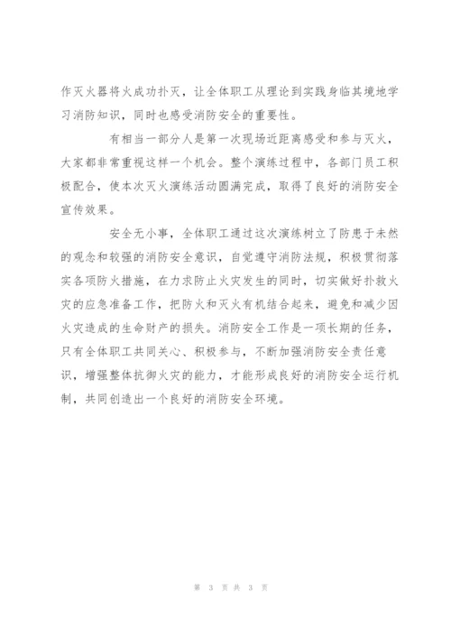 消防安全演练小结.docx