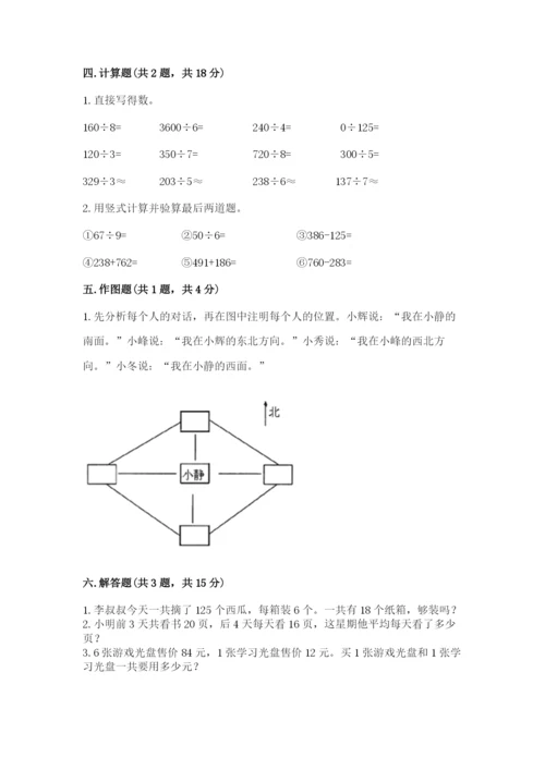 小学三年级下册数学期中测试卷（典优）word版.docx