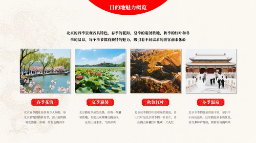 红白色简约风旅游推广PPT模板