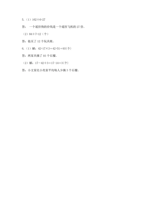 人教版三年级下册数学期中测试卷带答案（培优b卷）.docx