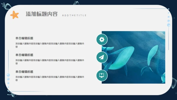 海底世界海洋日通用PPT模板