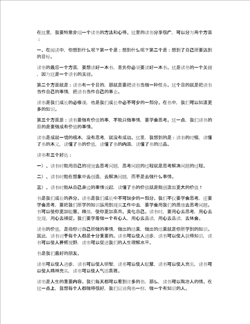 读书分享心得800字5篇