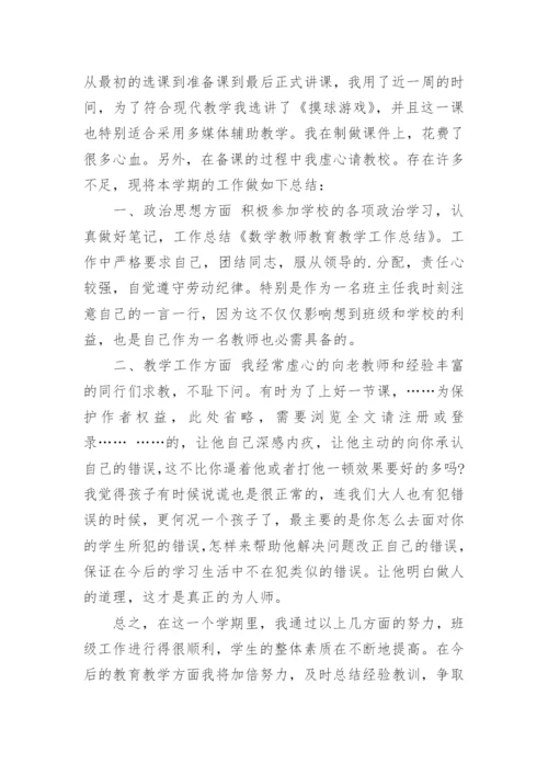 教师教育教学工作总结.docx