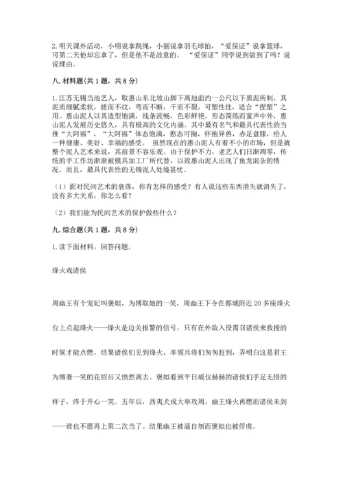 部编版四年级下册道德与法治《期末测试卷》（考试直接用）word版.docx