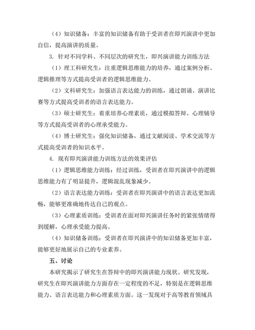 答辩中的即兴演讲能力训练