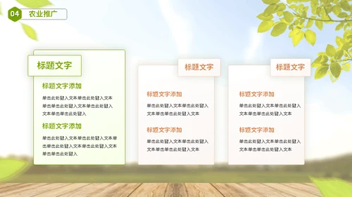 大学农学专业课程农业农产品供销社通用PPT模板