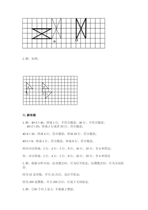 人教版数学五年级下册期末测试卷及答案【全国通用】.docx