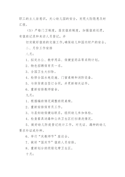 幼儿园后勤工作总结_2.docx