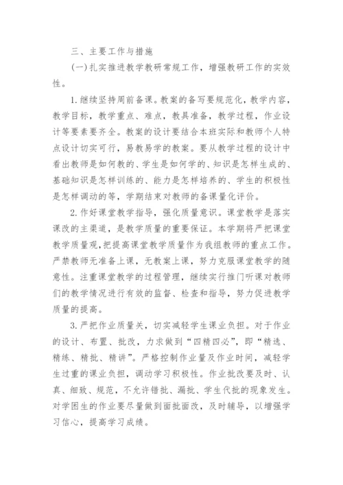 小学教研工作计划_56.docx