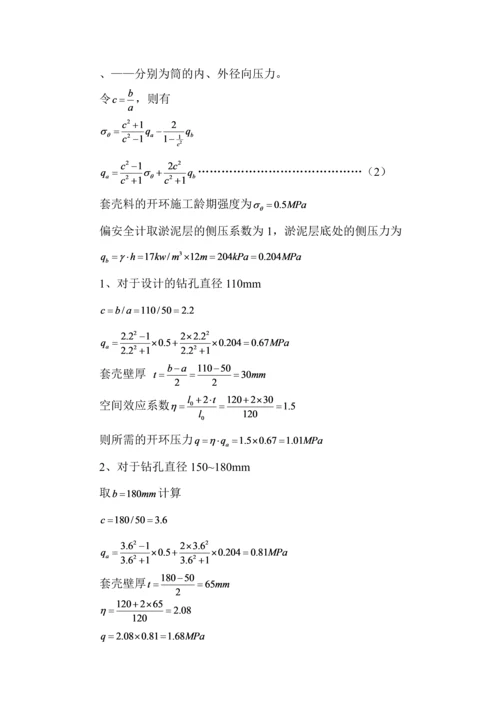 路基抢险工程袖阀管注浆采用PH5B工程钻机造孔技术可行性论证.docx