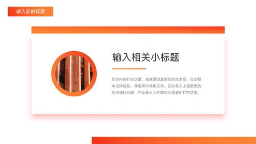 橙色极简渐变杂志风公司部门培训PPT模板