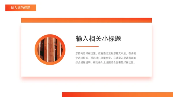 橙色极简渐变杂志风公司部门培训PPT模板