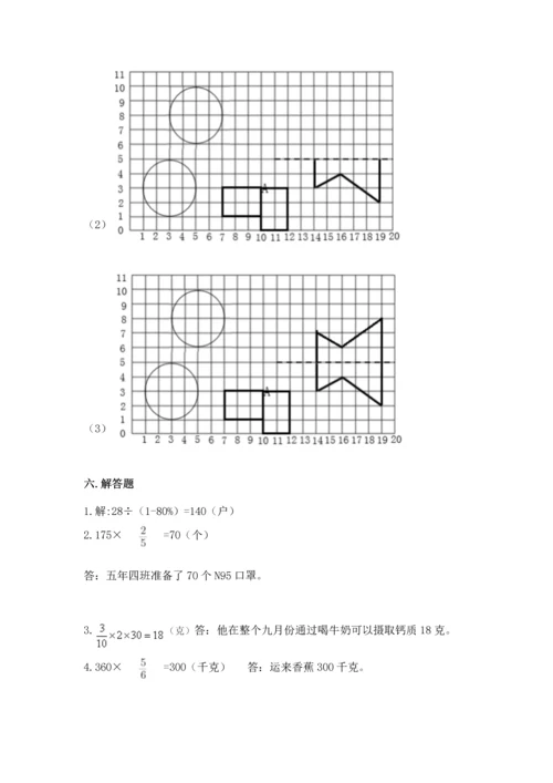 人教版六年级上册数学期末测试卷带答案（典型题）.docx