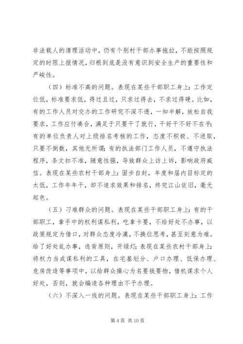 乡镇干部纪律作风整顿活动实施方案.docx