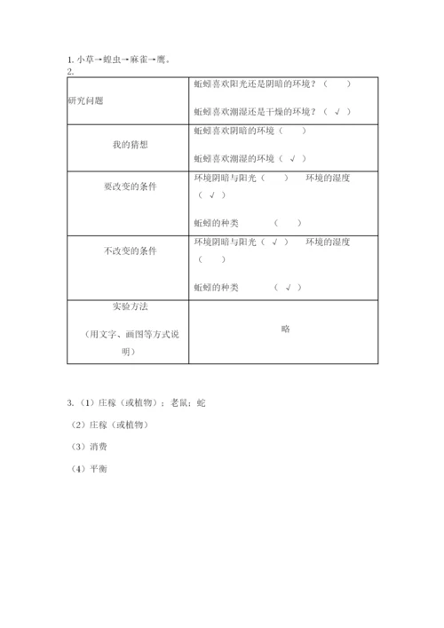 教科版五年级下册科学第一单元《生物与环境》测试卷（预热题）.docx