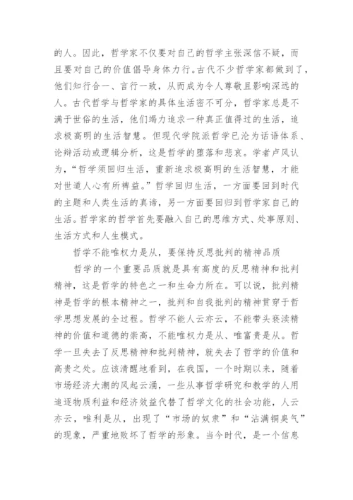中国哲学发展方向忧思论文.docx