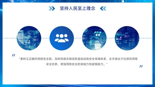 科技风蓝色网络安全宣传周主题学习活动PPT国家网络安全宣传周网络安全宣传周