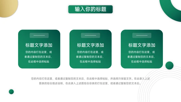 绿色淡雅行业品牌加盟PPT模板
