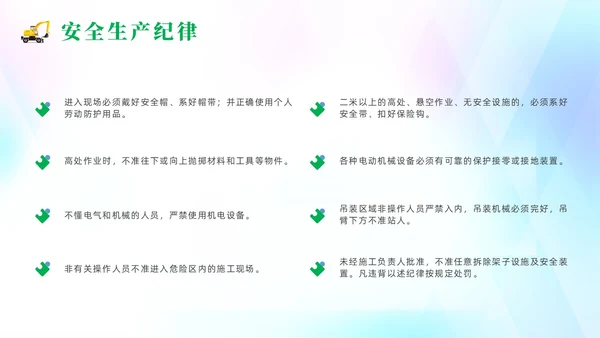 绿色清新风建筑施工安全培训课件