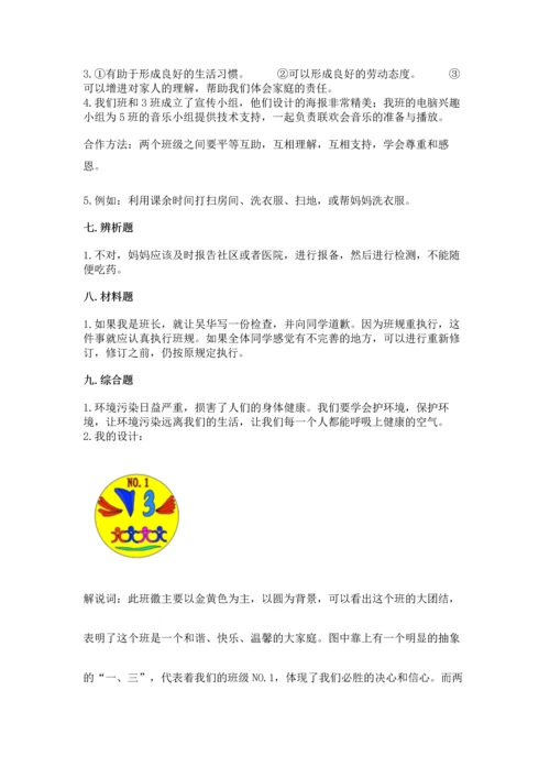 部编版四年级上册道德与法治期中测试卷审定版.docx