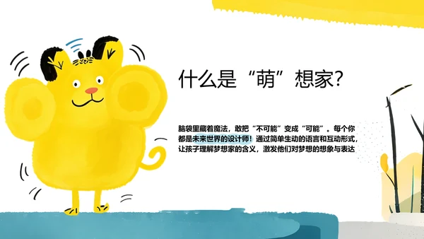 黄色卡通插画儿童节活动策划PPT模板