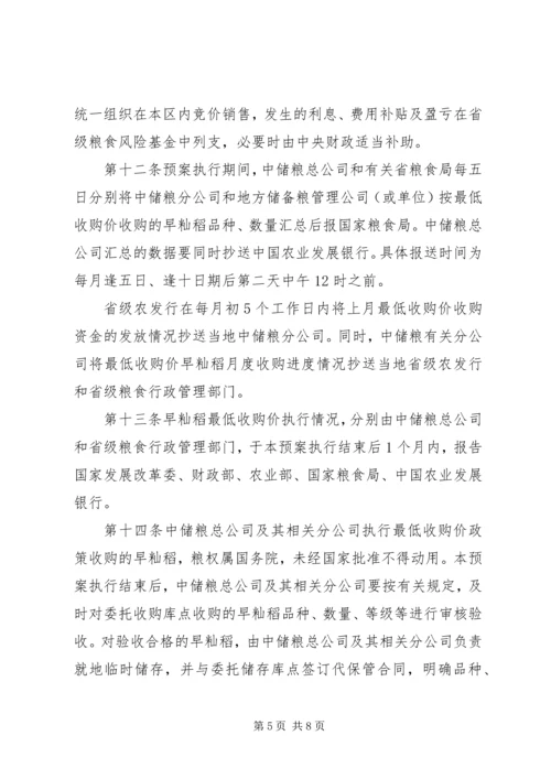 籼稻最低收购价执行计划.docx