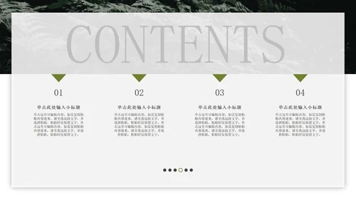 绿色植物企业策划方案PPT模板