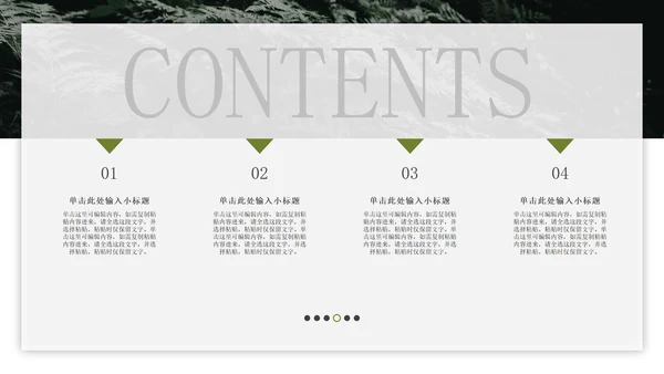 绿色植物企业策划方案PPT模板