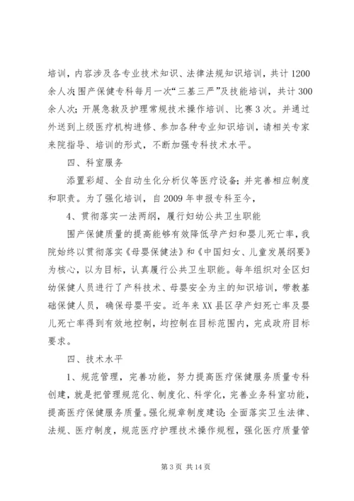 妇幼保健院汇报材料[合集5篇].docx