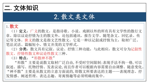 专题08 文学文化常识【考点串讲】-2023-2024学年八年级语文上学期期末考点大串讲（统编版）(