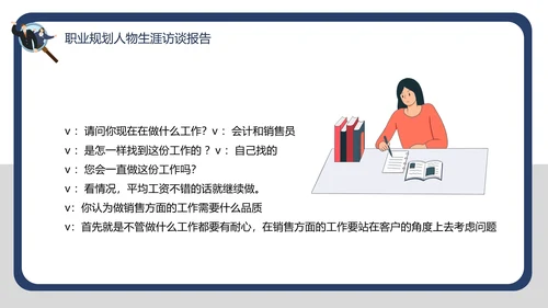 大学生职业规划职业规划人物生涯访谈报告PPT