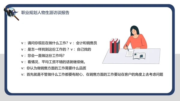 大学生职业规划职业规划人物生涯访谈报告PPT