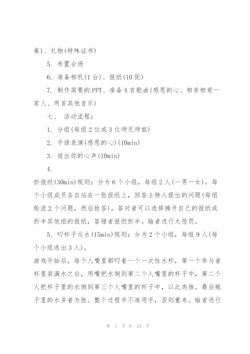 有关开展欢送会的活动设计策划书.docx