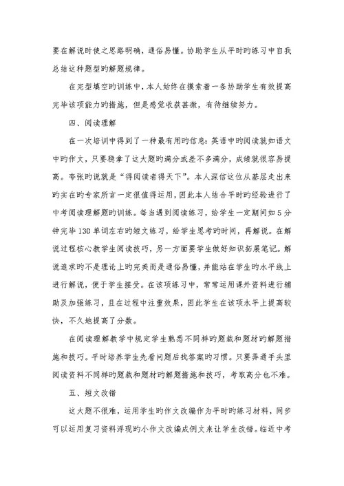 2022年中考英语教学工作总结和分析