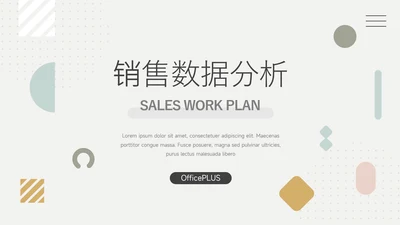 绿色文艺创意元素销售数据分析PPT模板