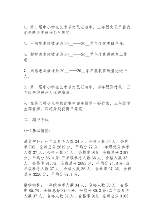 期中考试表扬会教师代表发言稿3篇.docx