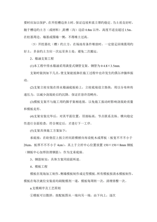 放水涵拆除重建专项专题方案.docx