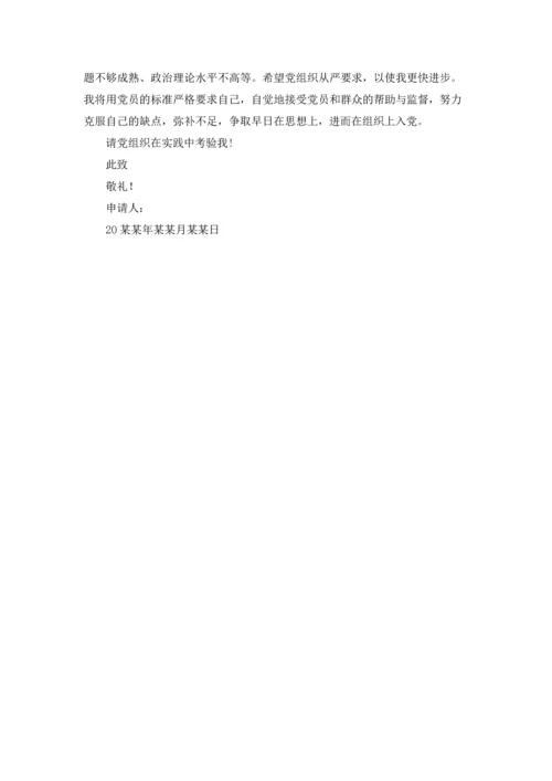 2022年入党志愿书范文（通用5篇）.docx