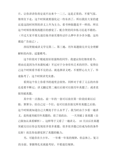 一份比较详细的考研经验解析.docx